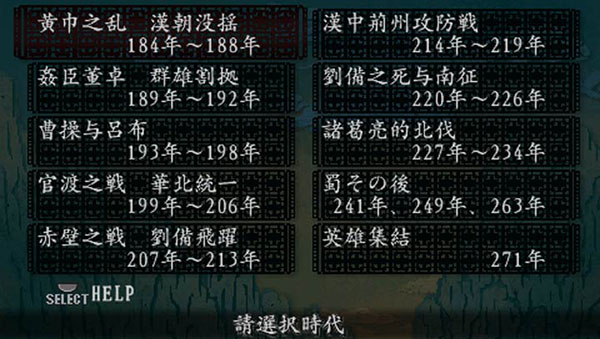 三国志8中文版