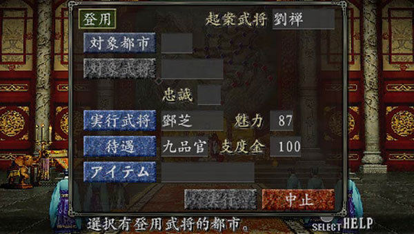 三国志8中文版