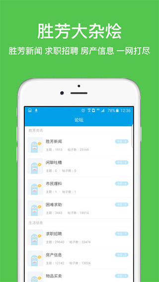 胜芳大杂烩APP