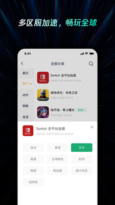 雷神加速器APP