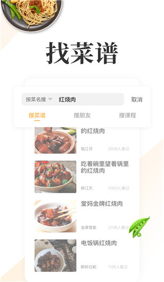 网上厨房APP(图1)