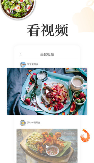 网上厨房APP2