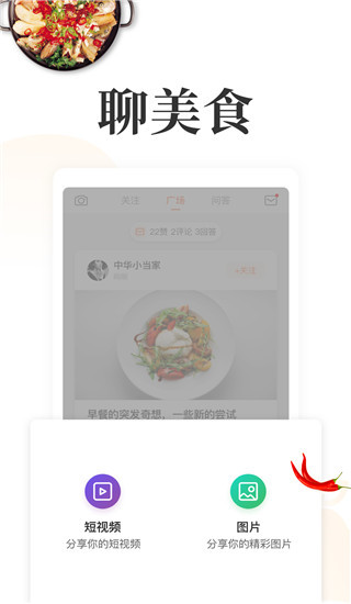 网上厨房APP4