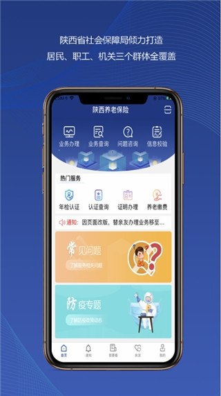 陕西养老保险APP