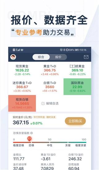 口袋贵金属APP