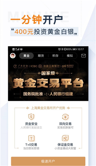 口袋贵金属APP