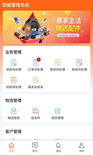 快准e站职能端APP