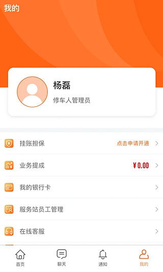 快准e站职能端APP