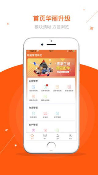 快准e站职能端APP