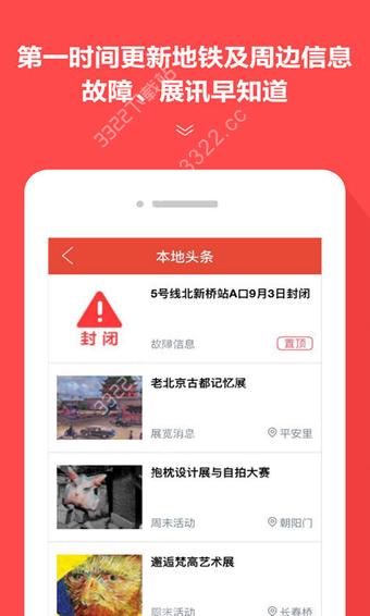 地铁通app