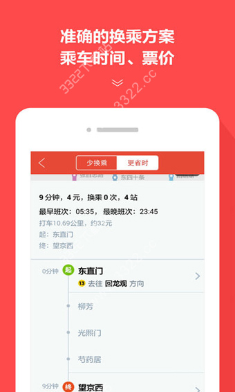 地铁通APP