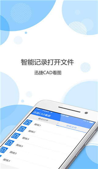 迅捷CAD看图APP