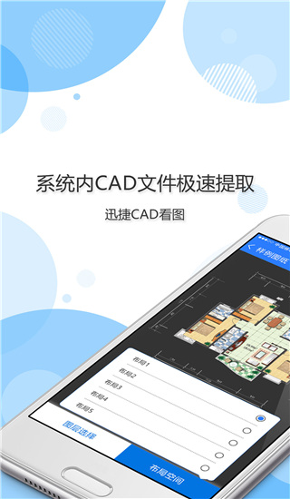 迅捷CAD看图APP