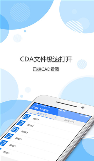 迅捷CAD看图APP