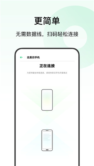 欢太手机搬家app