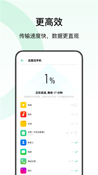 欢太手机搬家app