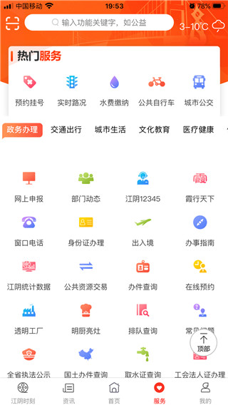 最江阴APP