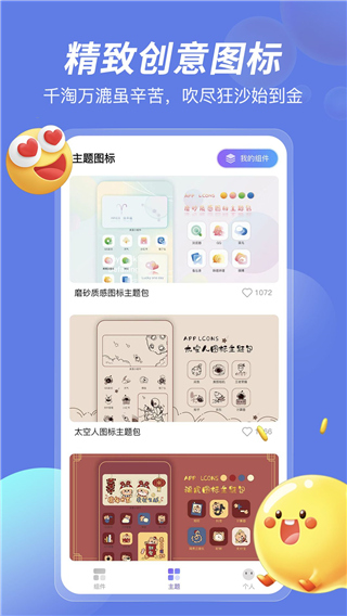 桌面小组件APP