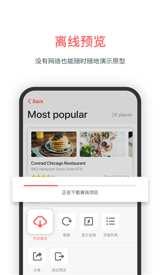 墨刀APP