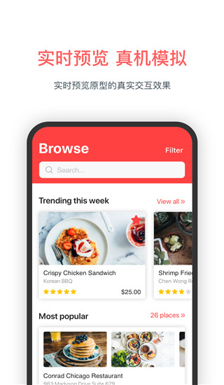 墨刀APP