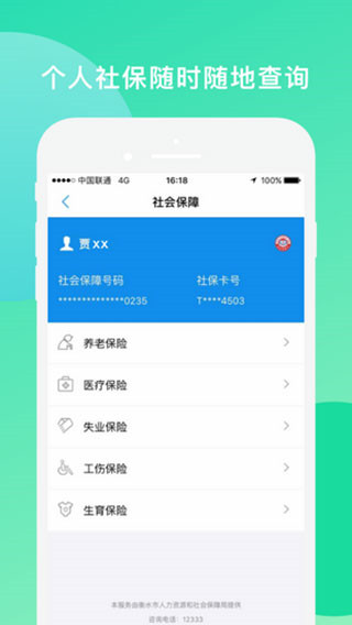 张家口人社APP