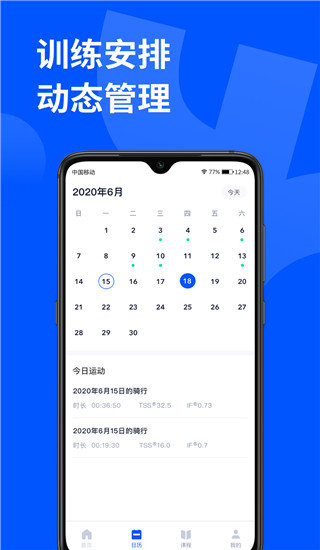 顽鹿运动APP