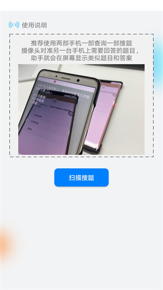 挑战答题助手app(拍照搜题)