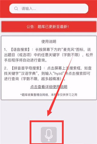 挑战答题助手app(拍照搜题)