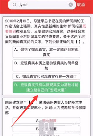 挑战答题助手app(拍照搜题)