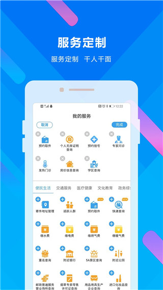 晋来办APP