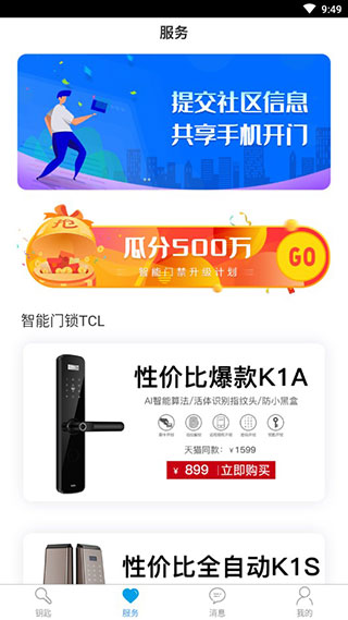 万能门禁卡APP