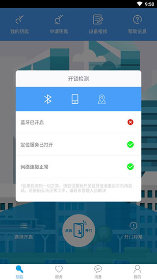 万能门禁卡APP