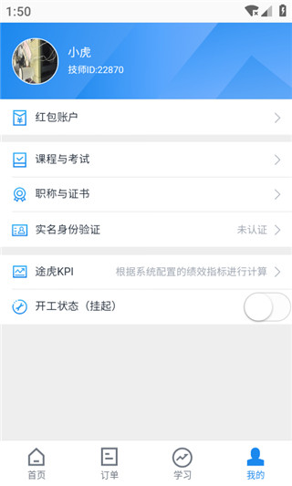 途虎商户APP