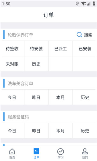 途虎商户APP