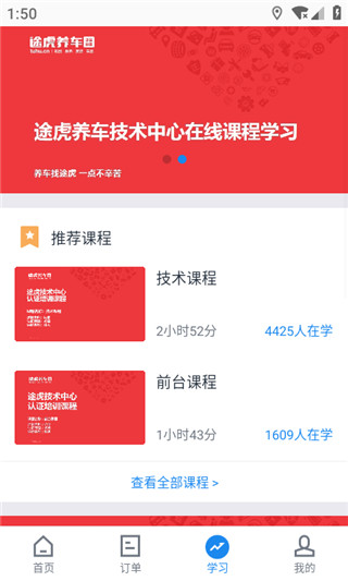 途虎商户APP