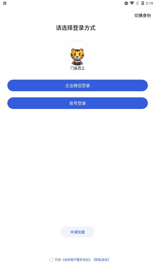 途虎商户APP