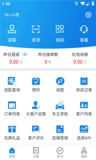 途虎商户APP