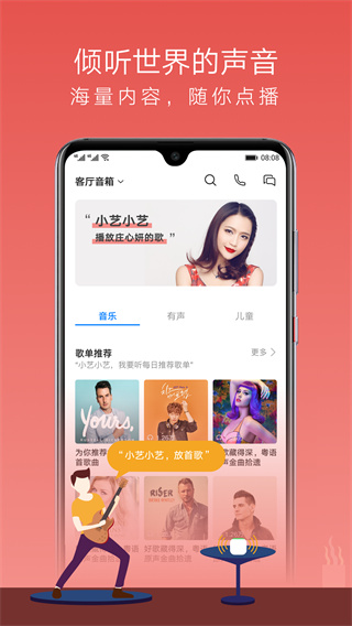 AI音箱APP