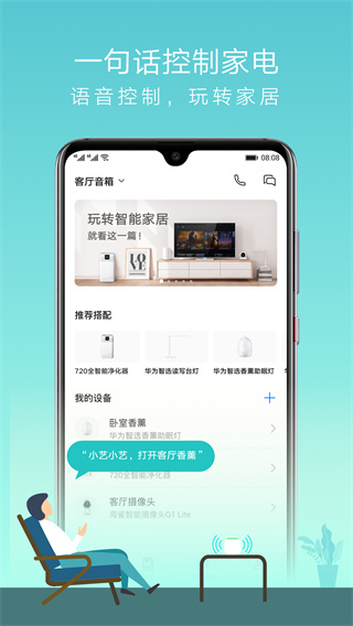 AI音箱APP