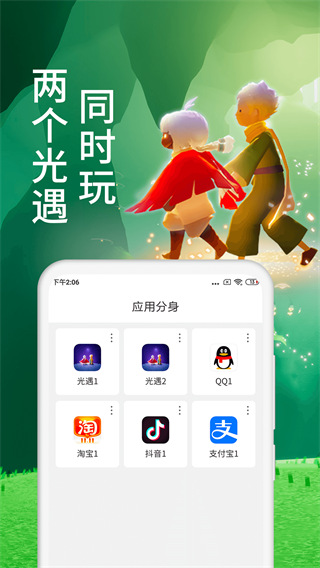 微多开分身APP(亲测可用 安全防封)