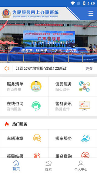 江西公安APP