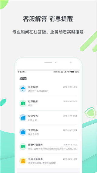 亲亲小保APP