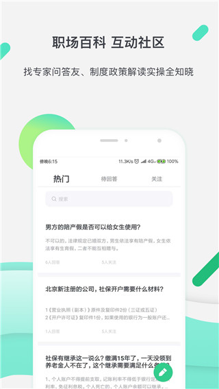 亲亲小保APP