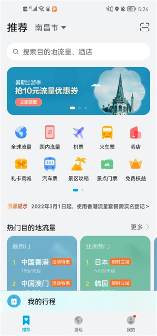 华为天际通APP