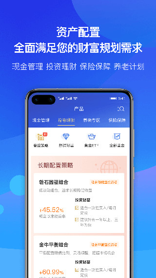 普益基金APP