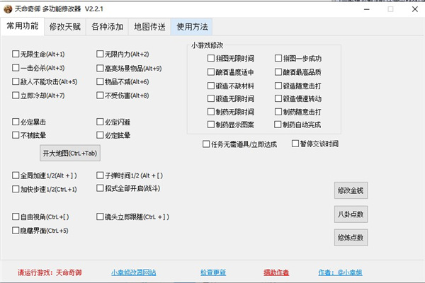 天命奇御修改器下载