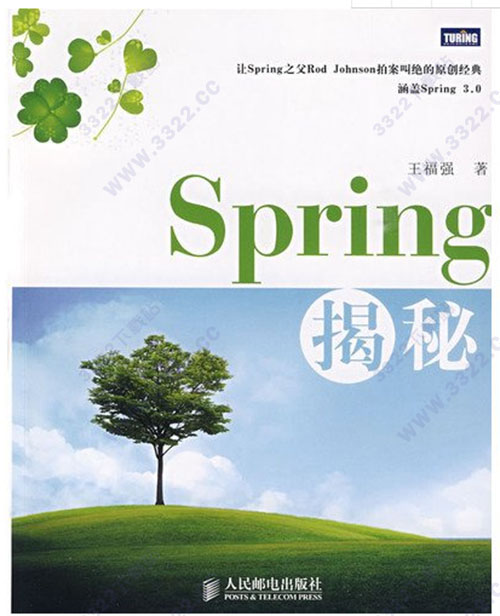 Spring揭秘第四版