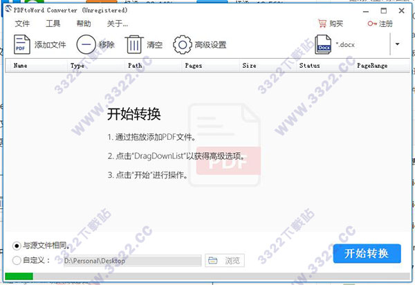 PDFtoWord Converter(pdf转word转换器)中文破解版