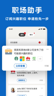 Linkedin领英职场APP