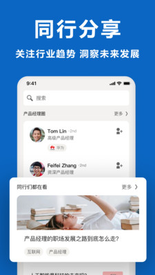 Linkedin领英职场APP